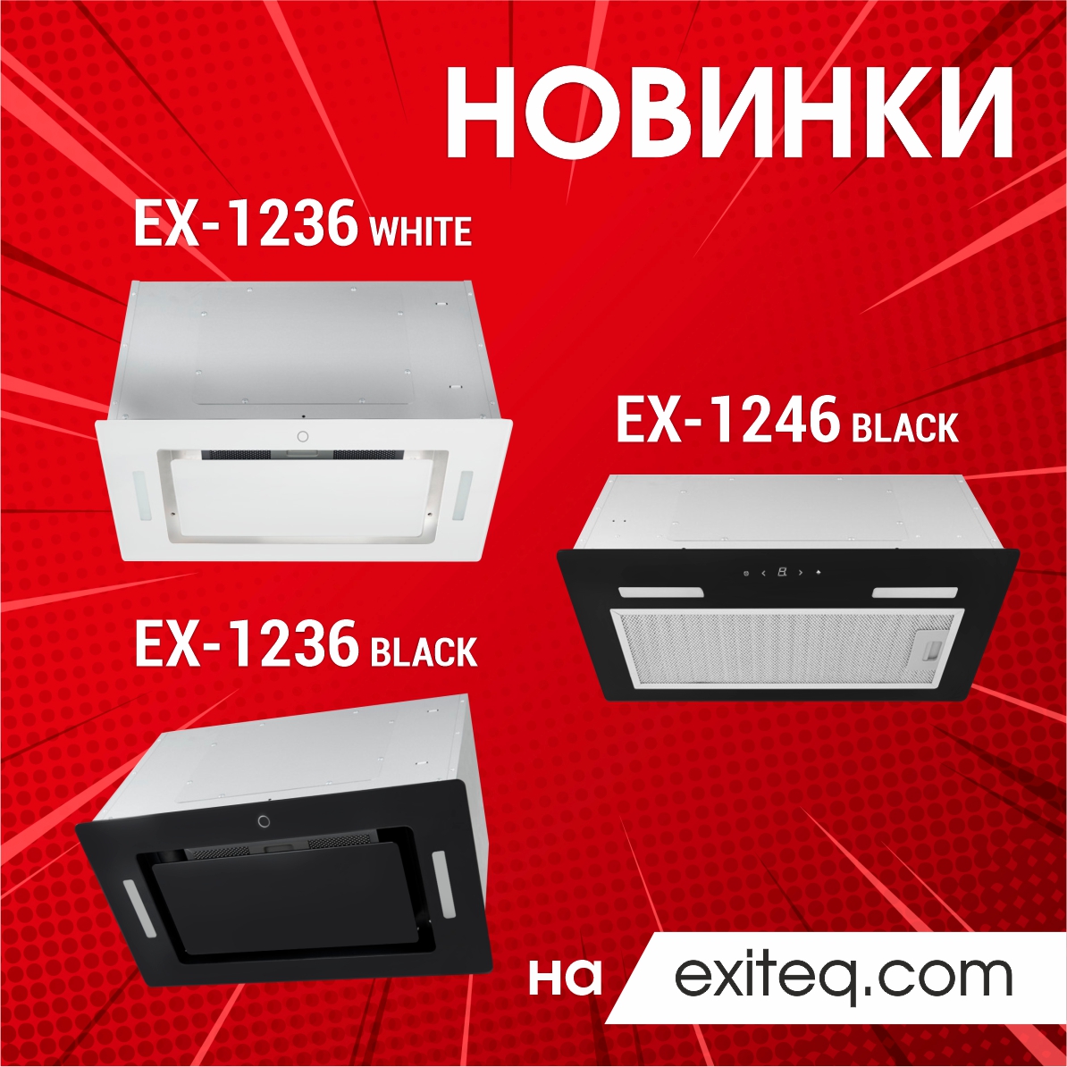 Новые модели встраиваемых вытяжек - EXITEQ.COM