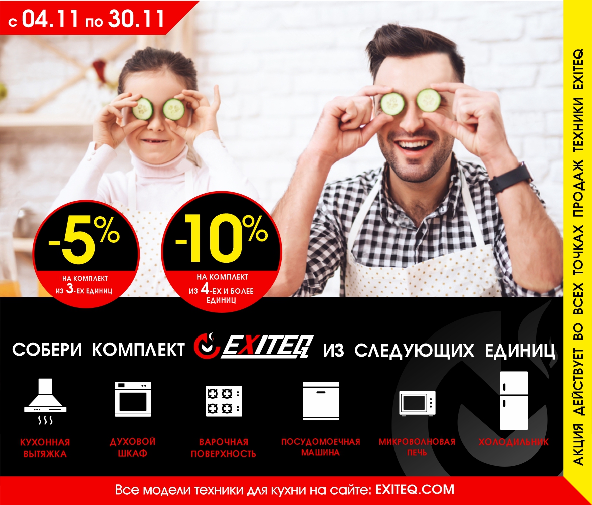 АКЦИЯ от EXITEQ в ноябре-декабре 2021 года. Exiteq/
