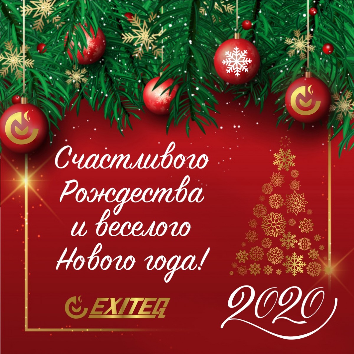 EXITEQ поздравляет с Новым годом!