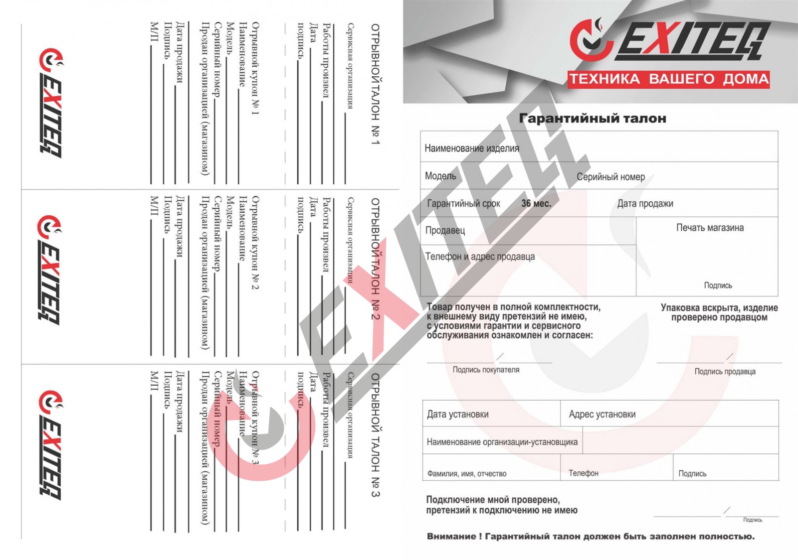 Фирменная гарантия испанского бренда EXITEQ