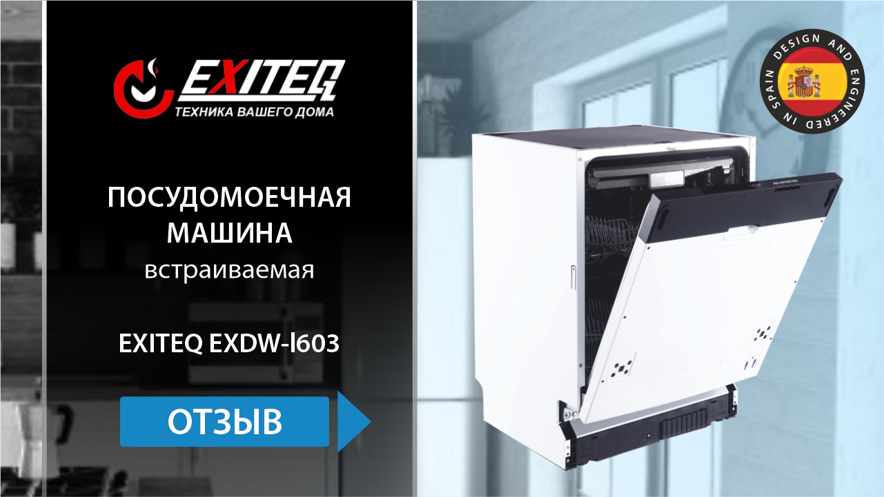 Отзыв о EXDW-I603