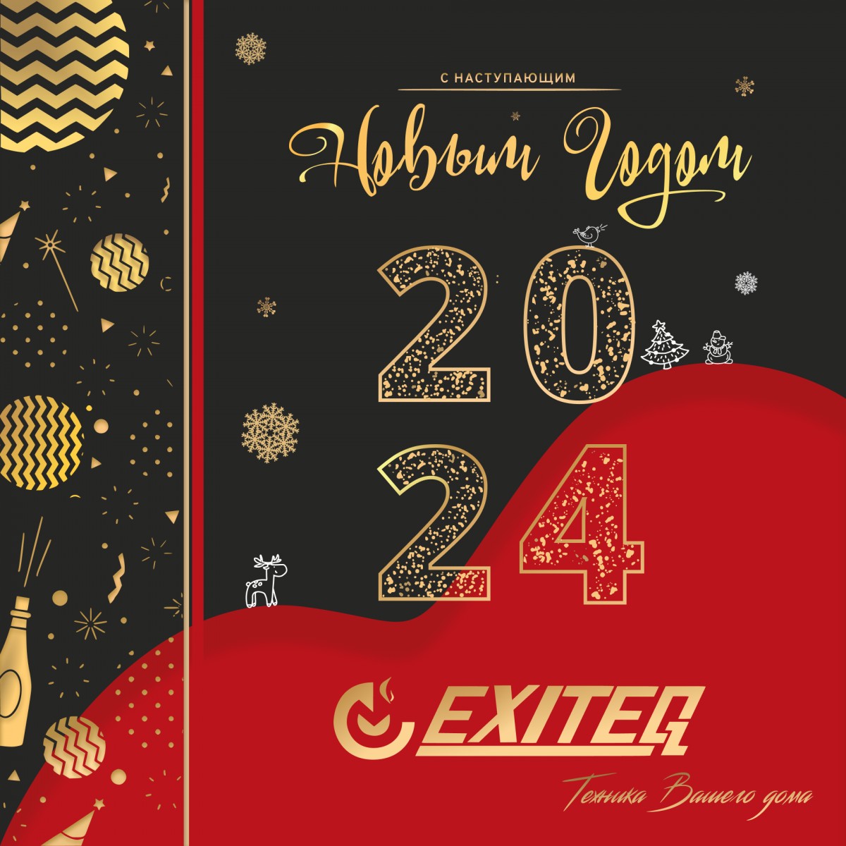 EXITEQ поздравляет с наступающим 2024 годом и Рождеством!
