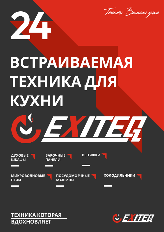 Каталог бренда EXITEQ 2020